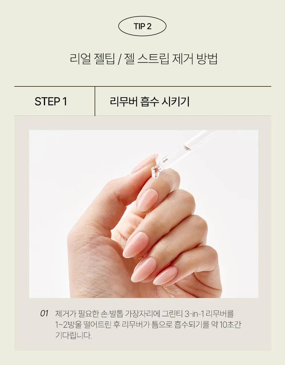 [NEW] 오호라 그린티 3-in-1 네일 리무버 50ml 상세페이지 20
